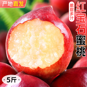 红宝石蜜桃5斤新鲜水蜜桃子水果当季整箱包邮软时令油脆甜毛3密桃