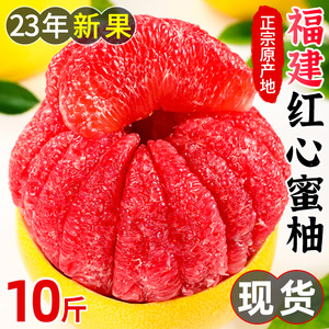福建红心柚子10斤蜜柚新鲜水果当季时令葡萄整箱包邮三红肉叶琯溪