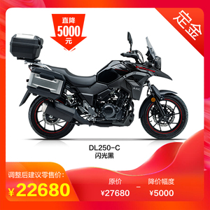 [定金]豪爵铃木DL250-C ABS 国四旅行摩托车带三箱 整车22680元