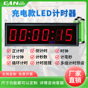 多功能LED计时器 可定制倒计时电子屏充电款比赛大屏会议答辩时钟