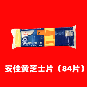 安佳黄芝士片 新西兰原装进口安佳干酪奶酪切片84片汉堡奶酪芝士