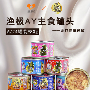 原装进口日本渔极猫罐头猫湿粮营养增肥成幼猫咪主食罐AY系列24罐