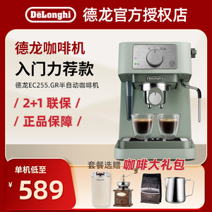delonghi/德龙 EC255.GR意式泵压小型家用半自动咖啡机蒸汽打奶泡