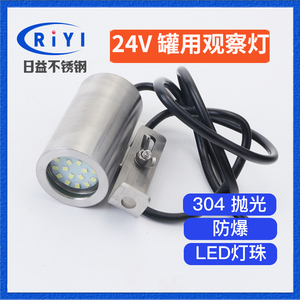 304 24V 不锈钢法兰视镜 LED照射灯 罐用设备接线射灯观察灯