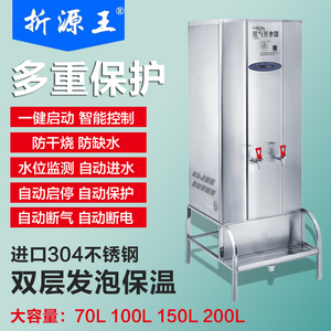 折源王燃气开水器商用电热全自动大容量烧水炉保温节能大型饮水机