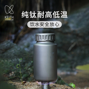 KEITH铠斯纯钛宽口壶户外运动水壶轻质便携大容量钛水杯新品钛壶