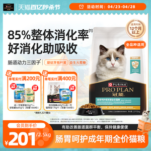 【全价猫粮】冠能肠胃猫粮成猫室内布偶猫呵护美毛防软便全价粮