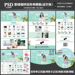 2024年春季影楼婚纱店A1251开春活动方案DM宣传单PSD海报模板素材