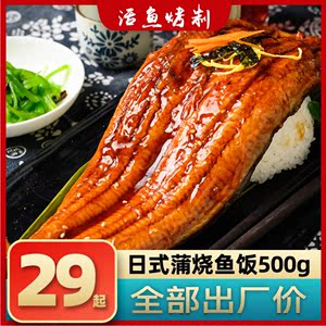 日式蒲烧鳗鱼风味500G整条烤鳗鱼饭加热即食鲜活鲲鳗寿司商用批发