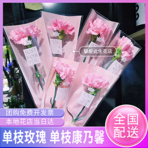 全国配送鲜花速递同城企业礼品单只支红玫瑰花康乃馨向日葵真花束