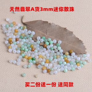 天然翡翠A货散珠迷你3mm三彩油青玉珠DIY项链绿白小圆珠手链4隔珠