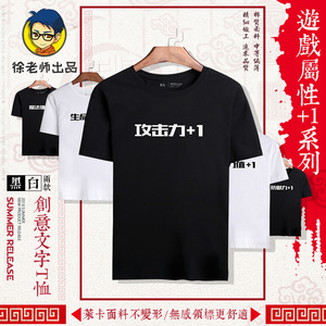 徐老师杂货铺 夏季短袖棉二次元周边圆领t恤男创意文字游戏主题