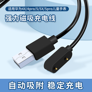 适用华为儿童电话手表4X/4Pro磁吸充电线3pro超能版3X/3S快充充电器5X/5Xpro数据线非原装充电头配件