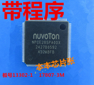 NPCE285PAODX 285PA0DX 板号13302-1 17807-3M带程序开机EC芯片IO