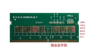 笔记本 台式机DDR4 内存打阻值卡带灯假负载测试 测试座