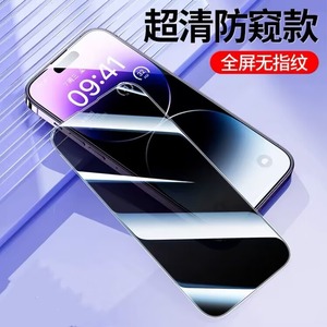 适用苹果11/13防窥膜iPhone14pro防窥钢化膜13ProMax防偷窥膜15ProM新款14ProMax手机12膜XR全屏XS挡8P防窥屏