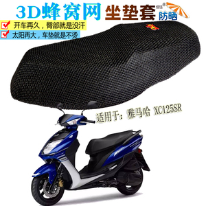 适用雅马哈XC125SR摩托车坐垫套防水皮座垫加厚隔热网垫防晒座套