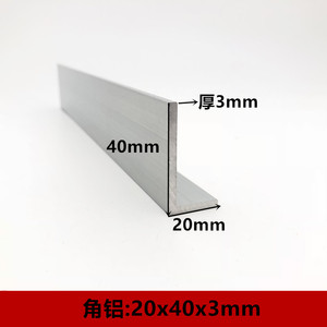 20*40*3mm不等边氧化角铝L型氧化角铝包边铝合金型材20x40x3mmL角