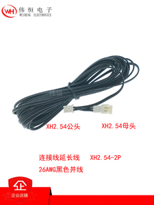 NTC热敏电阻连接线延长线26AWG黑色并线XH2.54mm公母接插头26号线