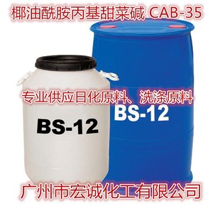 现货甜菜碱CAB-35  椰油酰胺丙基甜菜碱洗涤原料 增稠剂1公斤起售