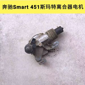 奔驰Smart 451斯玛特小精灵波箱变速箱离合器电机挂档执行马达