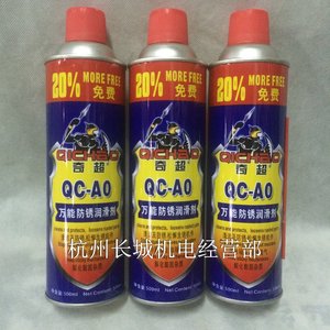 奇超QC-AO万能防锈润滑剂 防锈油 松锈剂除锈剂 螺丝松动液500ml