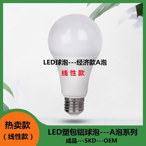 led塑包铝球泡e27球泡灯b22灯泡线性方案A泡节 能经济灯泡