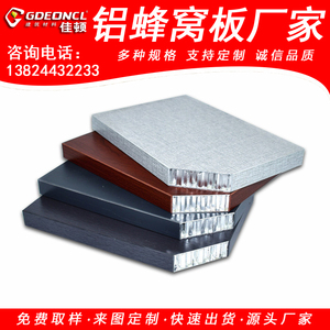 广东铝蜂窝板厂家双面木纹夹心铝板20毫米铝单板抗压隔音铝合金板