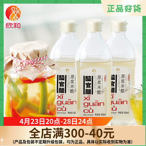 欣和 醯官醋 原浆米醋500ml*3组合 常规装