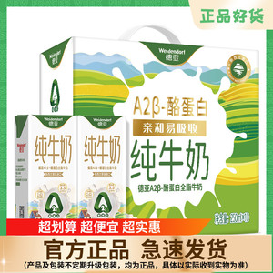 德亚新西兰进口A2β-酪蛋白全脂牛奶礼盒250ML*10盒礼盒装