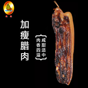 新港腊味加瘦腊肉 广式香肠腊肠农家手工广东土特产自制咸肉500克