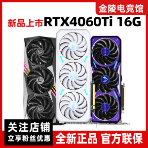 新品RTX4060TI 16G微星铭瑄七彩虹火神魔鹰战斧金属4060Ti 8G显卡