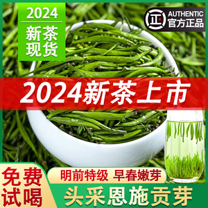 2024新茶预售自己喝特级雀舌恩施富硒绿茶玉露茶叶官方旗舰店正品