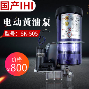 日本IHI冲床24V自动注油机国产SK-505电动黄油泵润滑泵SK505BM-1