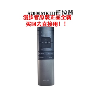 Edifier/漫步者S2000mkiii音箱原装遥控器s1000mkii S3000遥控器