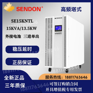 山顿UPS电源 SE15KNTL 在线式不间断电源15KVA/13.5KW 需外接电池