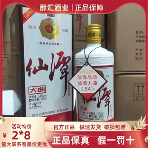 潭酒仙潭大曲80版酒54度浓香型纯粮食酒500ml*6瓶礼盒装整箱白酒