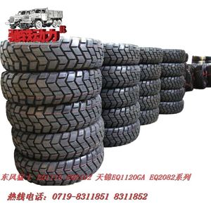 东风246轮胎EQ2102带内胎轮胎东风双星12.5R20轮胎真空胎内胎垫带