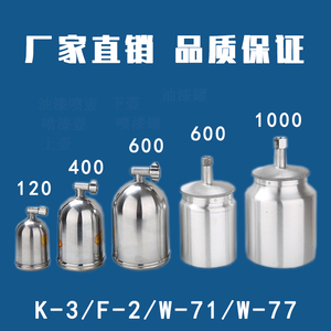 吉由w-71/77/k-3/f-75油漆喷壶喷漆枪壶下罐涂料喷漆壶喷漆罐上壶