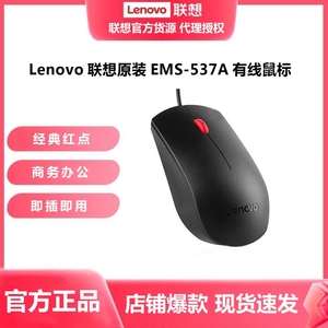 Lenovo联想原装拆机全新EMS-537A鼠标有线usb商用台式机笔记本用