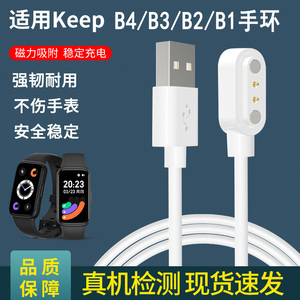 适用keep b4/ b3/b2/b1手环充电器运动智能手环充电线快充底座手表健身USB数据接口非原装电源线充电头
