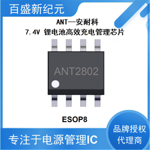 ANT2802 ESOP8 7.4V双节锂电池充电管理IC芯片 蓝牙音箱 电子设备