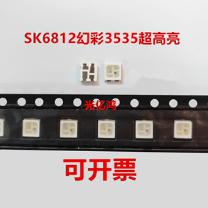 SK6812-3535幻彩灯珠超高亮内置IC可编程3535全彩单点单控LED包邮