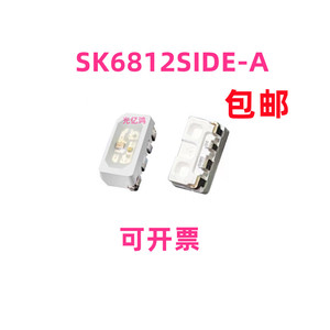 SK6812SIDE-A侧发光4020RGB内置IC单点单控4020幻彩灯珠游戏机LED