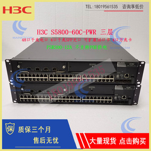 H3C S5800-60C-PWR 48口千兆三层交换机 扩展LSW1SP4P0 LSW1GT16P