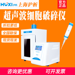 上海沪析HX-MiNi/JY92手持式超声波破碎仪实验室超声波细胞粉碎机