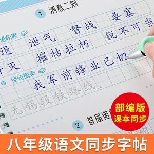 语文凹槽练字帖八年级上册下册人教版初二课本同步生字组词句子硬笔书法临摹钢笔练字神器初中学生速成楷书写字帖每日一练反复使用