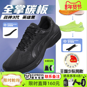 多威跑步鞋战神3代全掌碳板跑鞋男女体考专用鞋马拉松竞速运动鞋