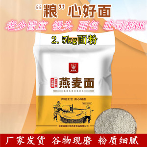 现磨纯燕麦面粉内蒙古粗粮莜面吐司面包馒头饺子杂粮全麦粉 2.5kg