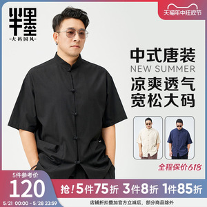 半墨大码新中式国风立领衬衫男短袖宽松复古男装半袖衬衣胖子唐装